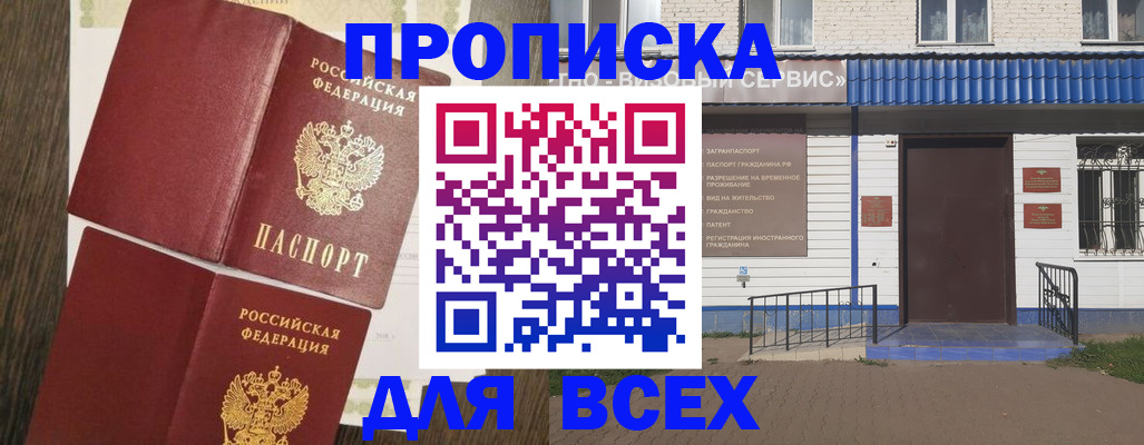 прописка от собственника в Уварово